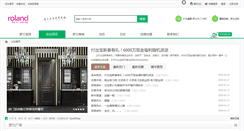 Desktop Screenshot of bbs.roland.net.cn